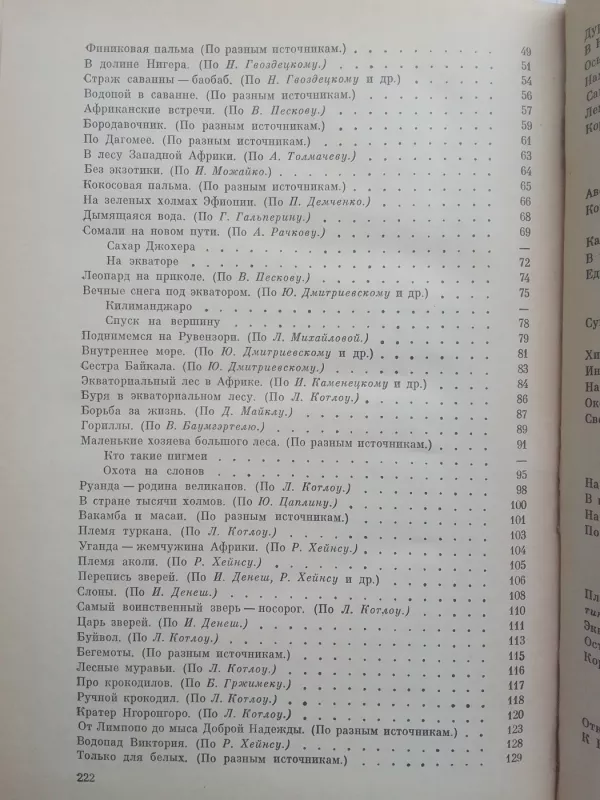 По материкам и странам - Н.П. Смирнова, knyga 4