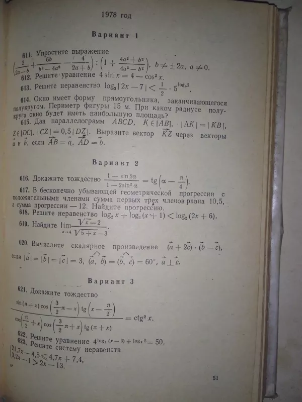 Задачи по математике на вступительных экзаменах в ВУЗах - Е.А. Островский и др., knyga 5