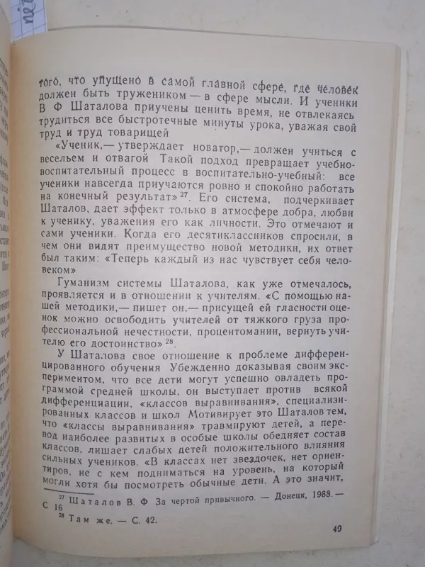 Педагогика гуманизма - З.И. Калмыкова, knyga 6