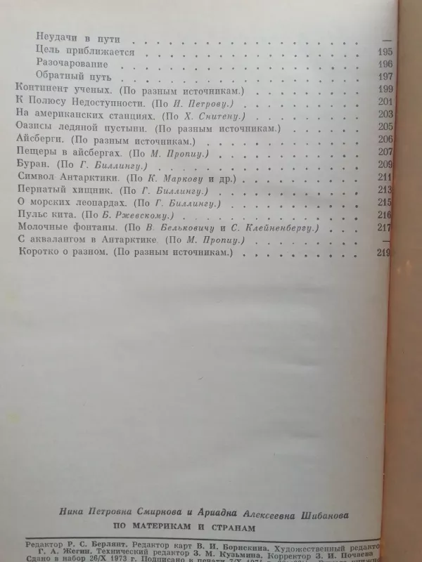 По материкам и странам - Н.П. Смирнова, knyga 6