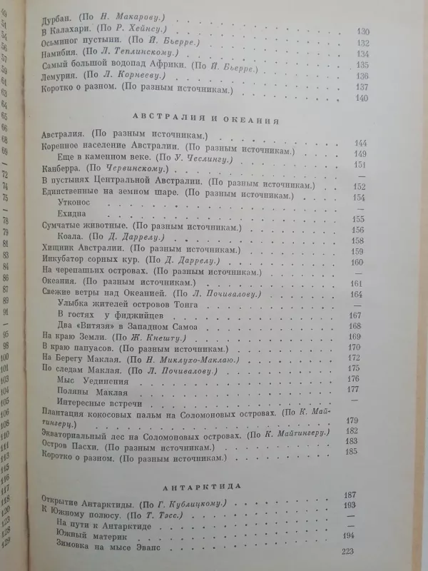 По материкам и странам - Н.П. Смирнова, knyga 5