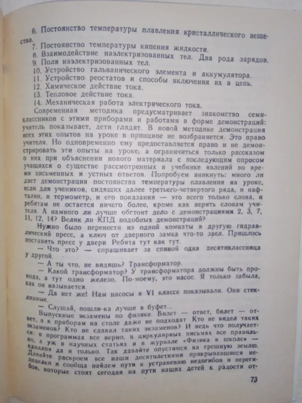 Педагогика гуманизма - З.И. Калмыкова, knyga 4