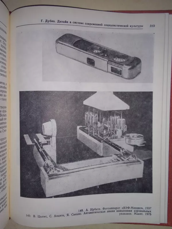 Искусство Прибалтики. Статьи и исследования - Ирина Соломыкова, knyga 5