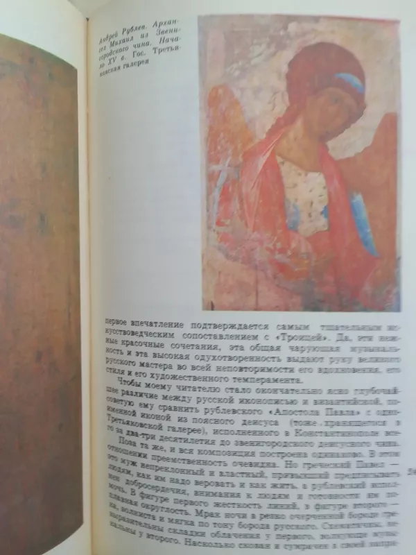 Искусство древней руси - Лев Любимов, knyga 6