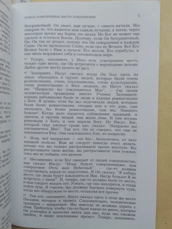 Божье усмотренное место поклонения - William Marion Branham, knyga 4