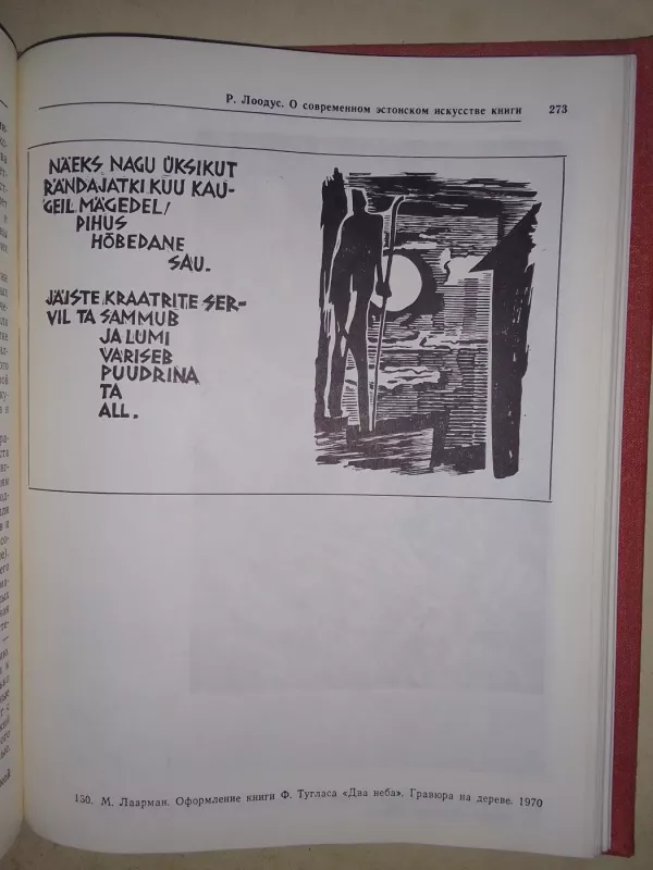 Искусство Прибалтики. Статьи и исследования - Ирина Соломыкова, knyga 6