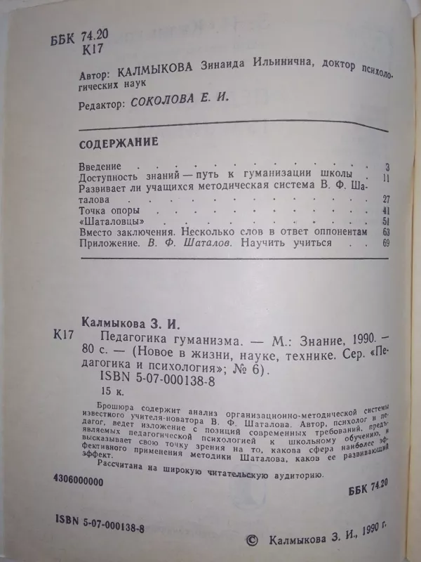 Педагогика гуманизма - З.И. Калмыкова, knyga 3