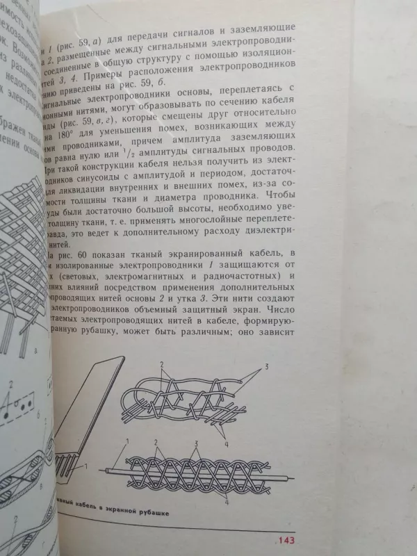 Тканый монтаж - В.А. Гордеев и др., knyga 6