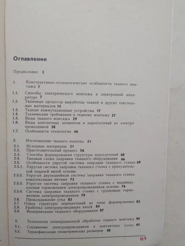 Тканый монтаж - В.А. Гордеев и др., knyga 3