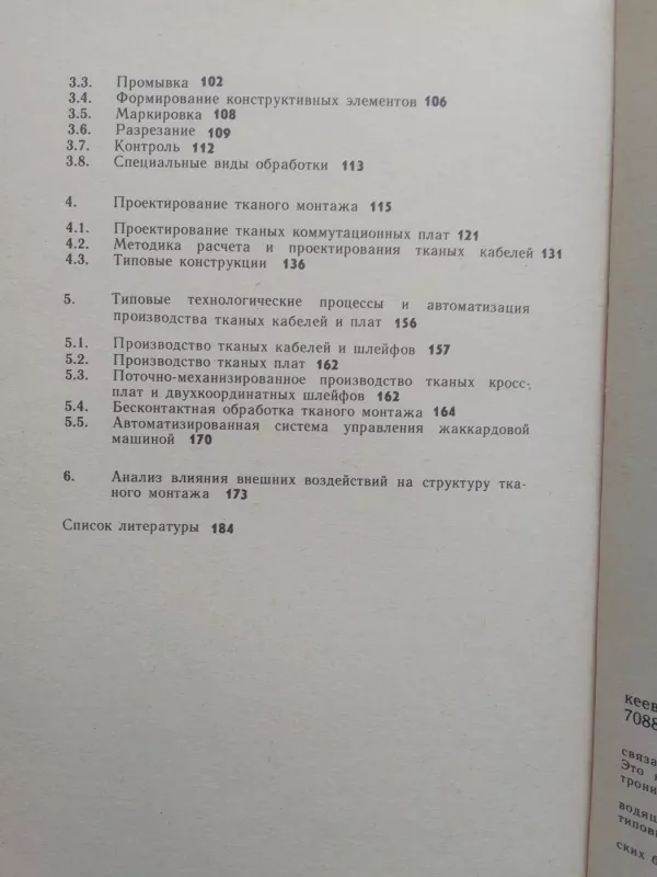 Тканый монтаж - В.А. Гордеев и др., knyga 4