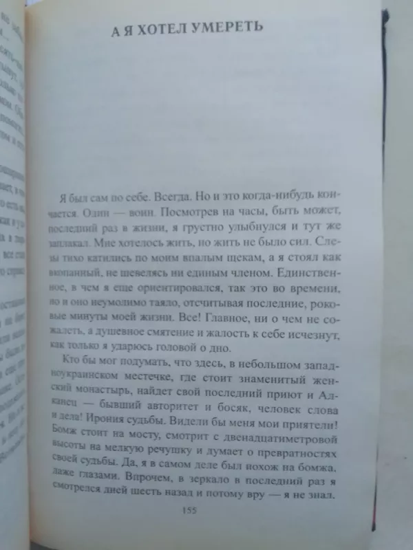 Записки беглого вора - 2 - Павел Стовбчатый, knyga 5