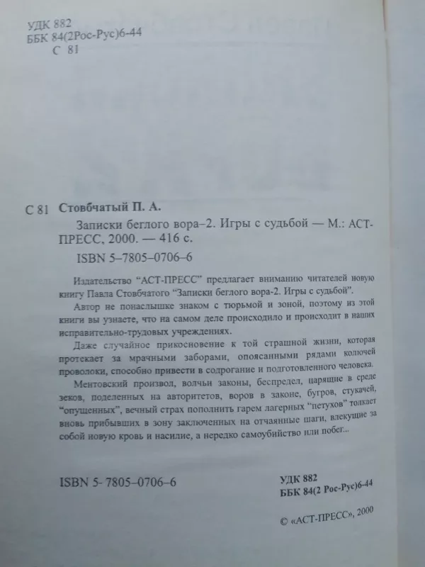 Записки беглого вора - 2 - Павел Стовбчатый, knyga 3
