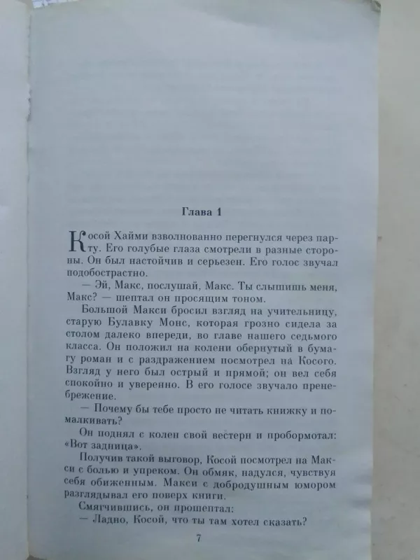 Однажды в Америке - Гарри Грей, knyga 4