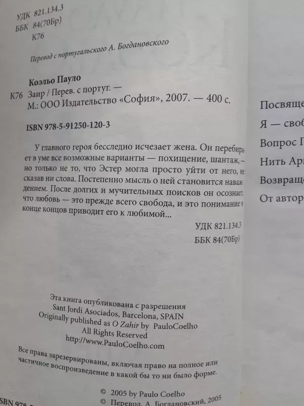 Заир - Пауло Коэльо, knyga 4