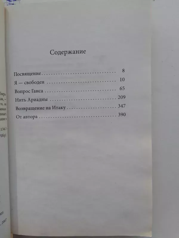 Заир - Пауло Коэльо, knyga 3