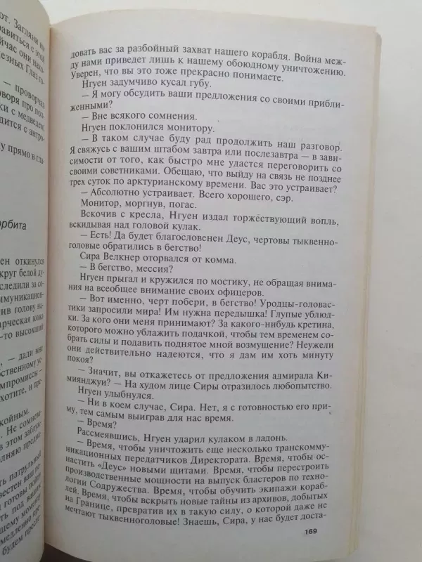 Сети паука - Майкл Гир, knyga 5