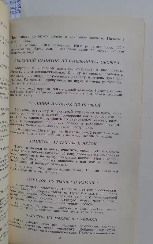Домашние безалкогольные напитки - Ж.И. Орлова, knyga 3