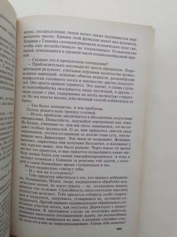 Сети паука - Майкл Гир, knyga 4