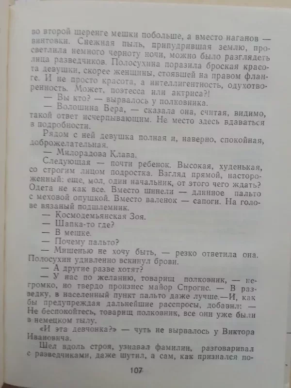 Зоя Космодемьянская - В.Д. Успенский, knyga 5