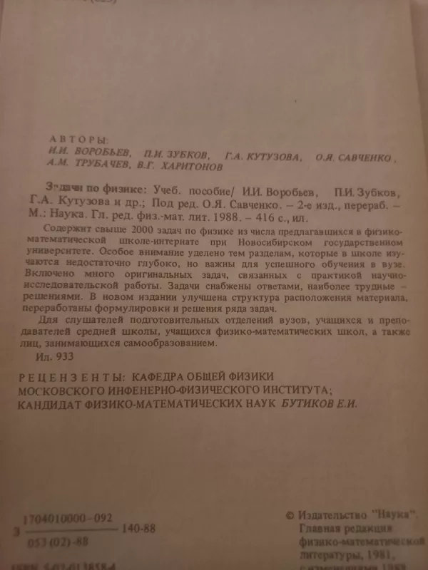 Задачи по физике - И.и.Воробьев, П.И.Зубков, Г.А.Кутузова, knyga 3