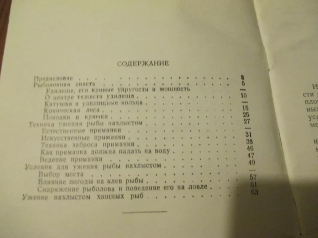 Ужение рыбы нахлыстом - В. И. Макаров, knyga 3