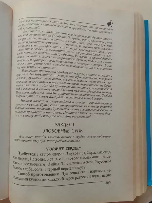 Кулинарные фантазии - Autorių Kolektyvas, knyga 5