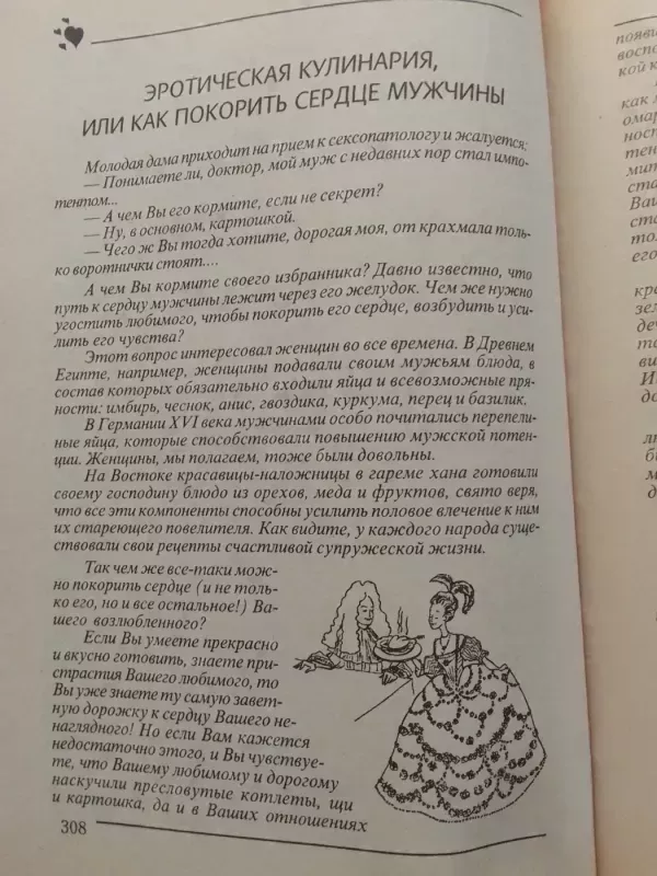Кулинарные фантазии - Autorių Kolektyvas, knyga 3