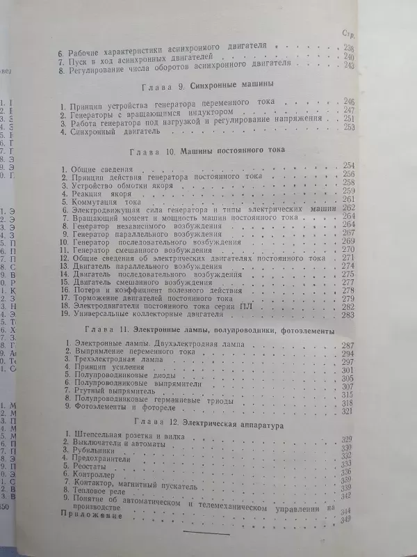 Электротехника. - Петров В.К., Шляпинтох Л.С. Китаев В.Е.,, knyga 5