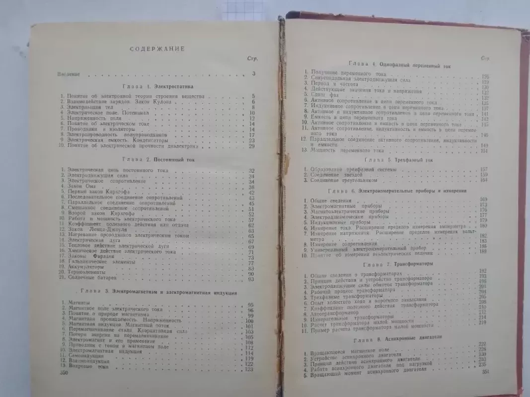 Электротехника. - Петров В.К., Шляпинтох Л.С. Китаев В.Е.,, knyga 4