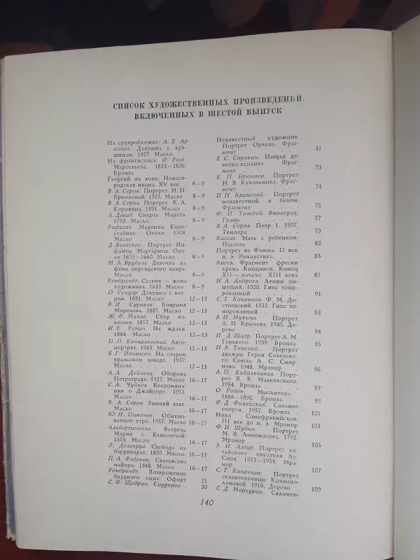 Школа изобразительного искусства. В десяти выпусках. Выпуск 6 - коллектив Авторский, knyga 5