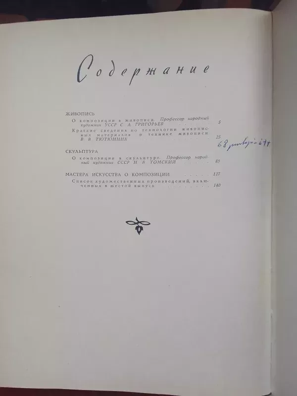 Школа изобразительного искусства. В десяти выпусках. Выпуск 6 - коллектив Авторский, knyga 4