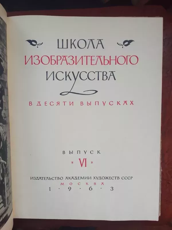 Школа изобразительного искусства. В десяти выпусках. Выпуск 6 - коллектив Авторский, knyga 3