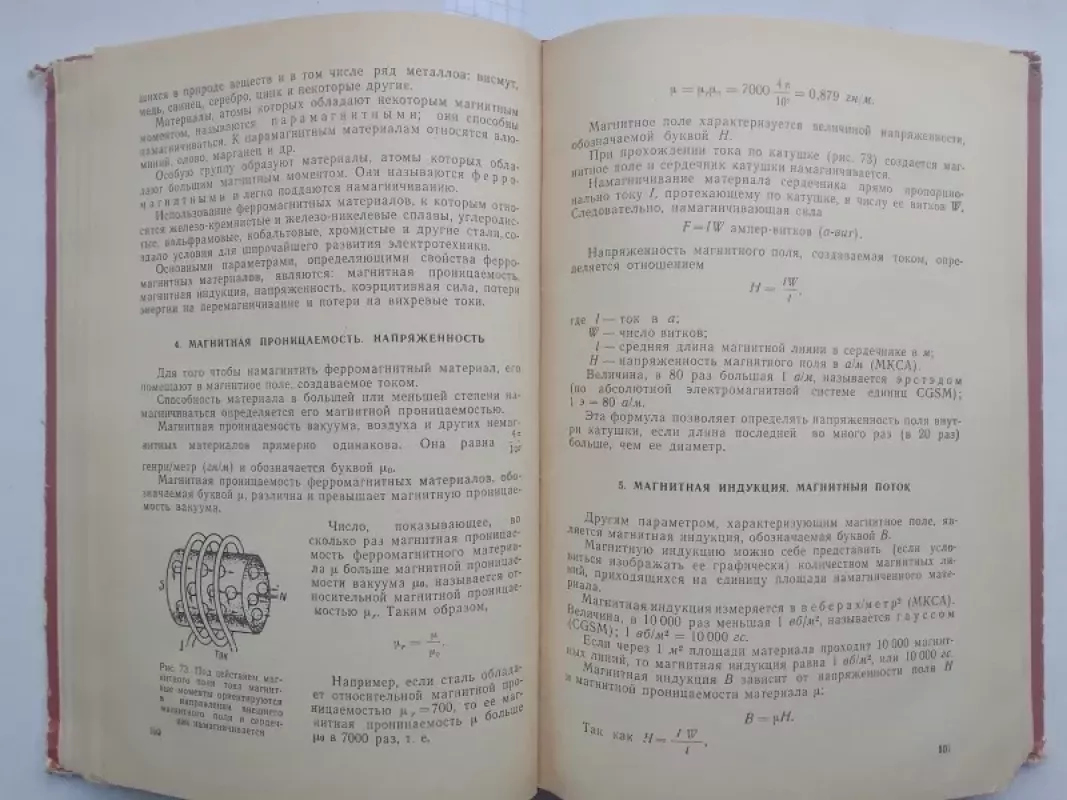 Электротехника. - Петров В.К., Шляпинтох Л.С. Китаев В.Е.,, knyga 6