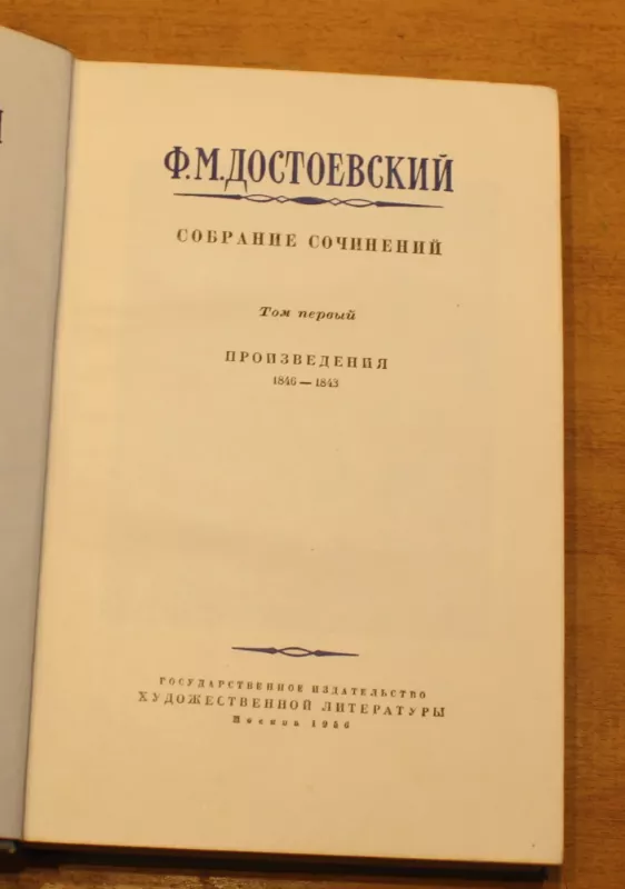Произведения 1846-1843 гг - Федор Достоевский, knyga 3