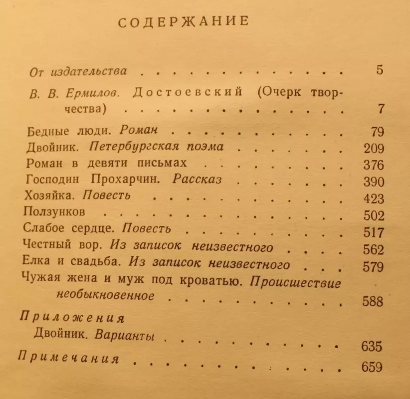 Произведения 1846-1843 гг - Федор Достоевский, knyga 4