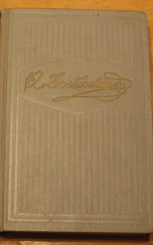 Произведения 1846-1843 гг - Федор Достоевский, knyga 2