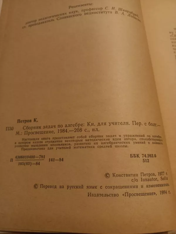 Сборник задач по адгебре - Константин Петров, knyga 4