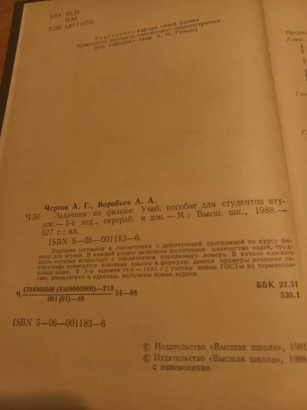 Задачник по физике - А.Г. Чертов, А.А.Воробьев, knyga 3
