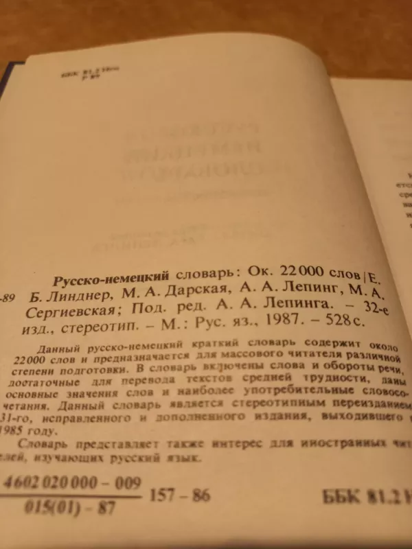 Русско-немецкий словарь - Б.Линднер, М.А.Дарская, knyga 3