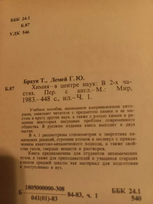 himija v centre nauk - Autorių Kolektyvas, knyga 3