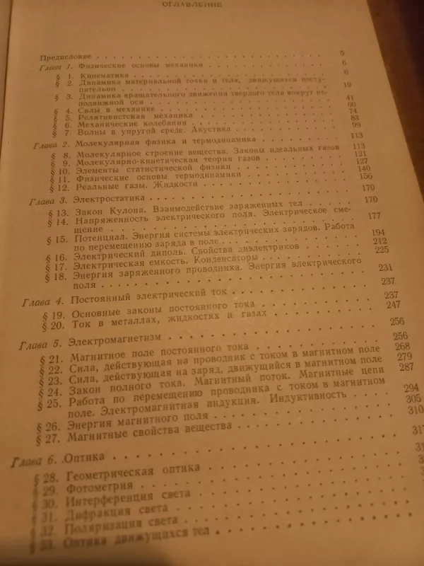 Задачник по физике - А.Г. Чертов, А.А.Воробьев, knyga 4