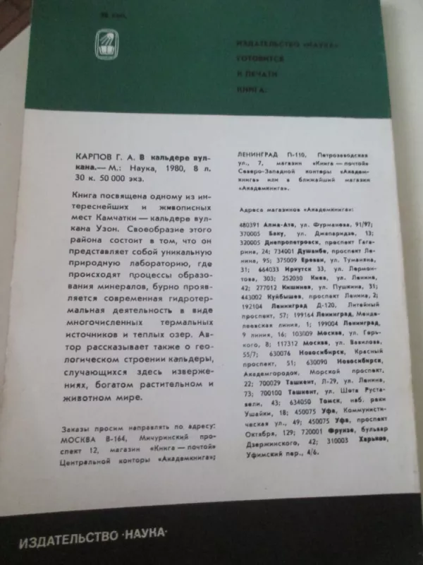 Великие катастрофы в истории Земли - . Резанов И.А, knyga 5