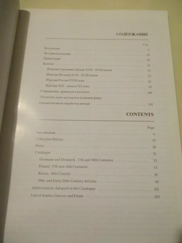 Художественный янтарь XVII — начала ХХ века - Autorių Kolektyvas, knyga 3