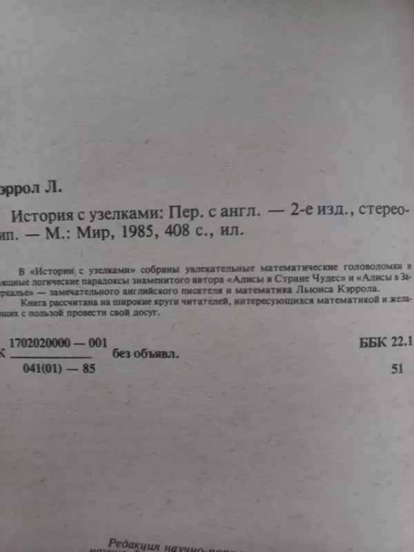 История с узелками - Льюис Кэролл, knyga 6