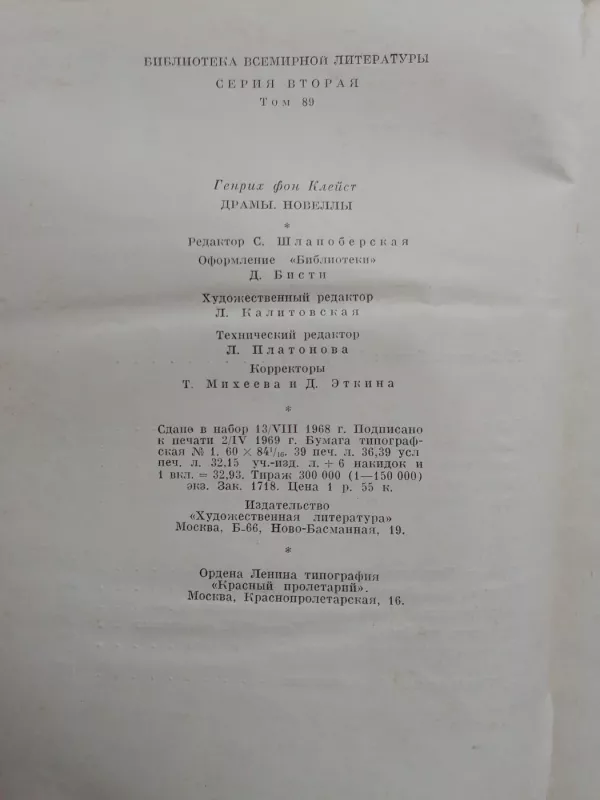 Драмы. Новеллы - Генрих Клейст, knyga 5