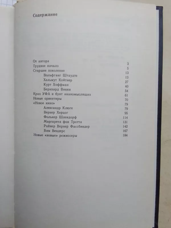 Кино ФРГ - Г. Краснова, knyga 3