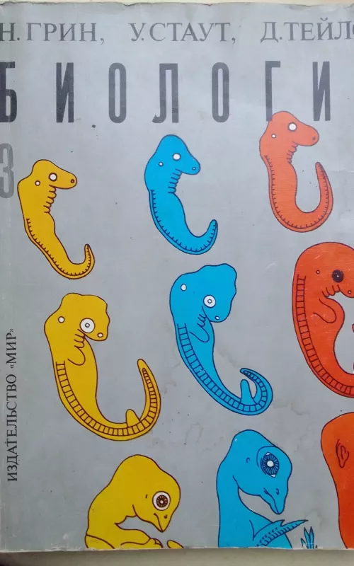 Биология 3 - Н. Грин, knyga 2