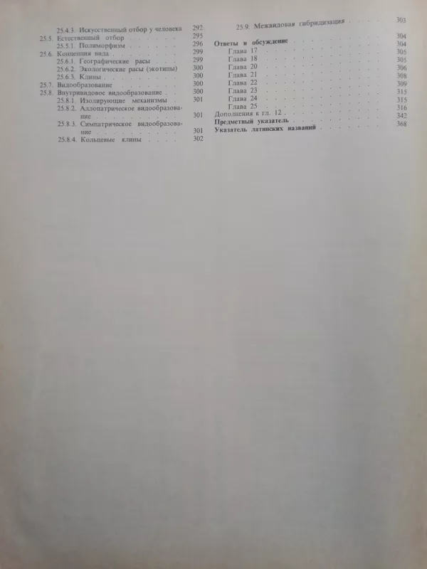 Биология 3 - Н. Грин, knyga 6