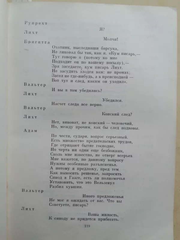 Драмы. Новеллы - Генрих Клейст, knyga 6