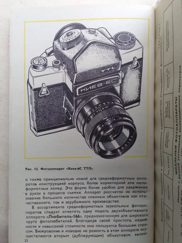 Покупателю о кино фото товарах - И.А. Зотова, knyga 5